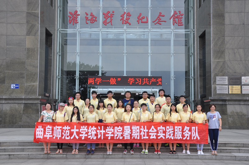 【青春建功十三五,携手共筑中国梦】统计学院“星火传承”社会实践调研4